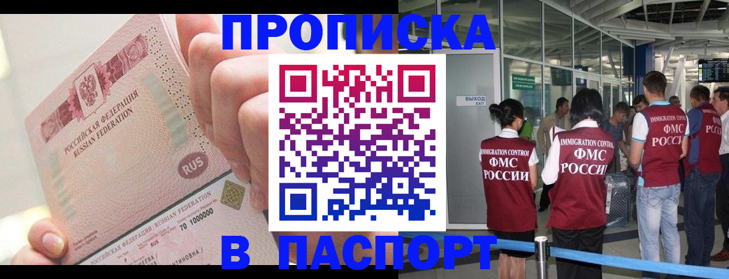 прописка от собственника в Карелии