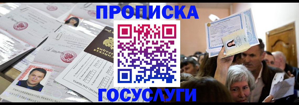 купить прописку в Карелии